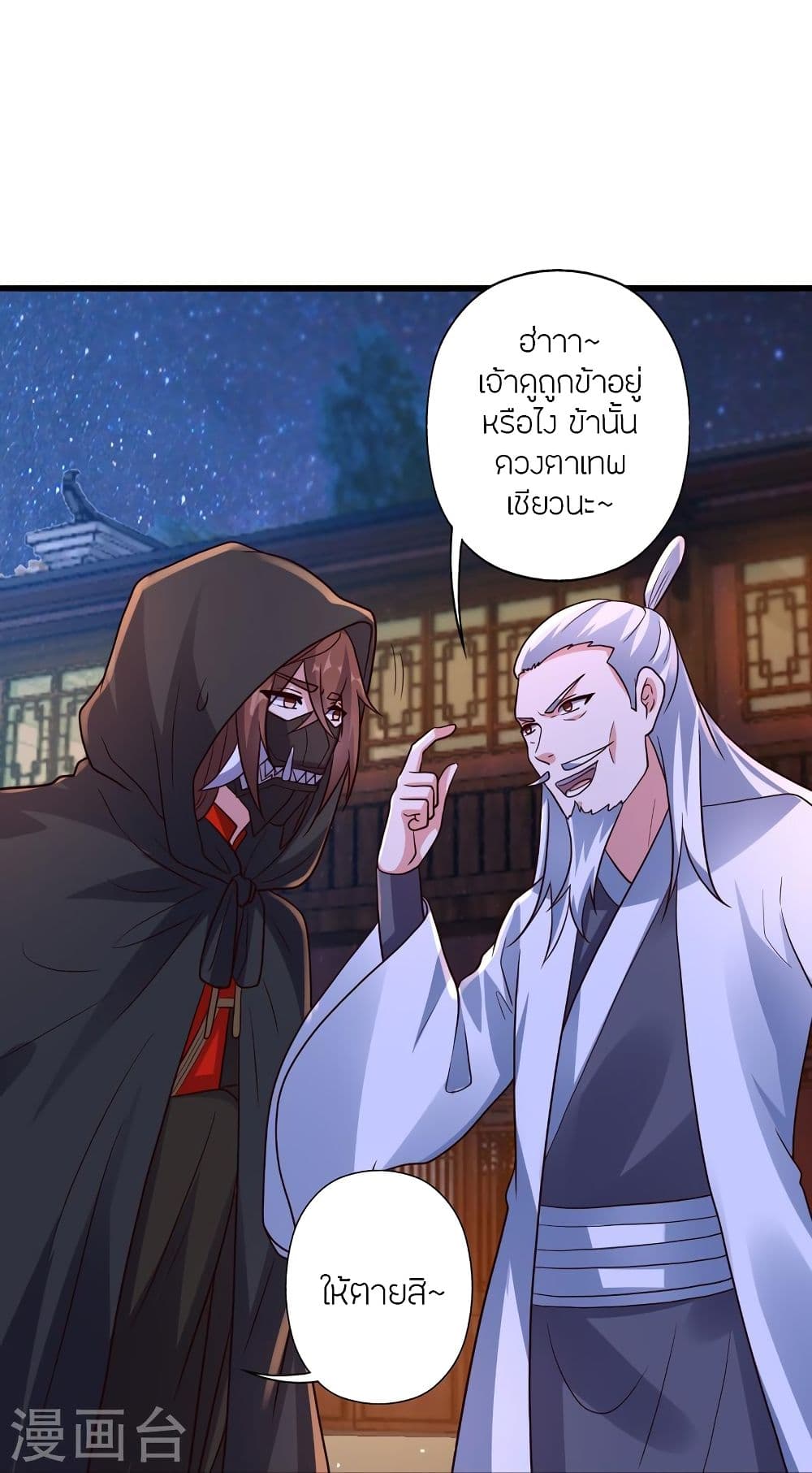 Banished Disciple’s Counterattack ราชาอมตะผู้ถูกขับไล่ ตอนที่ 290 (82)